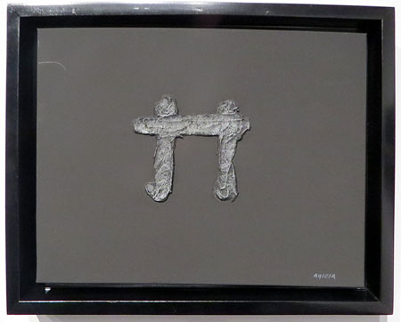 Número;. 1985. Mixta sobre tela